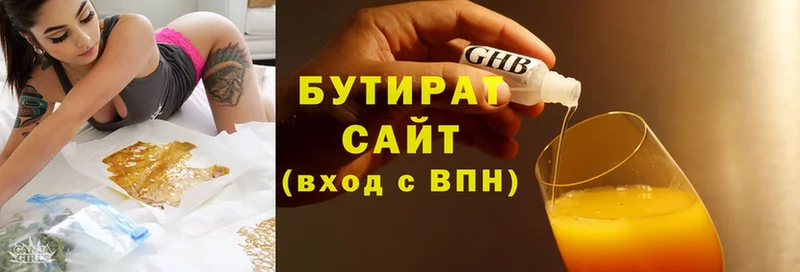 закладка  Ноябрьск  Бутират Butirat 