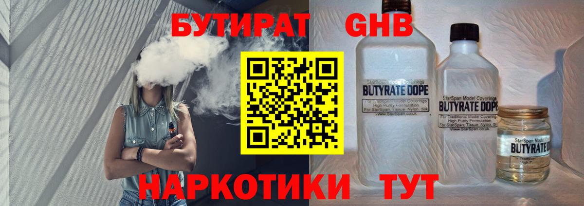 Бутират  Ноябрьск  БУТИРАТ оксибутират 