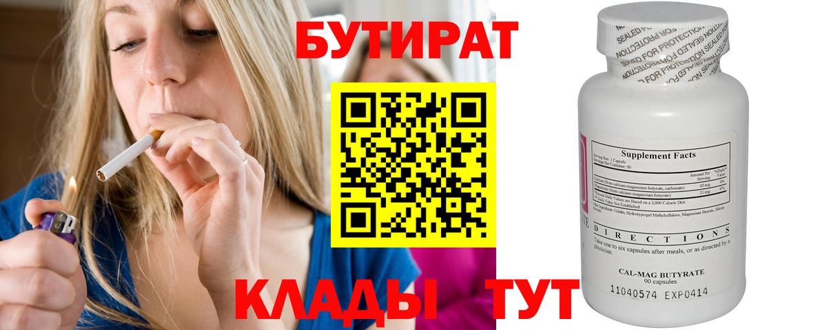 Ноябрьск  БУТИРАТ вода  БУТИРАТ  Вход с VPN 