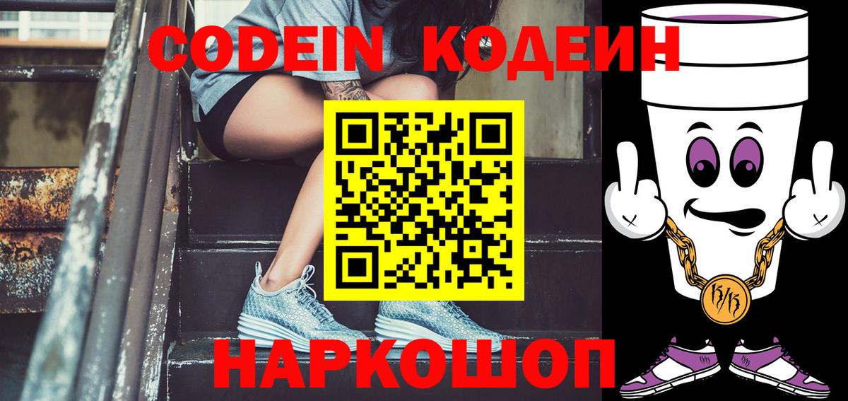 Codein Purple Drank Ноябрьск