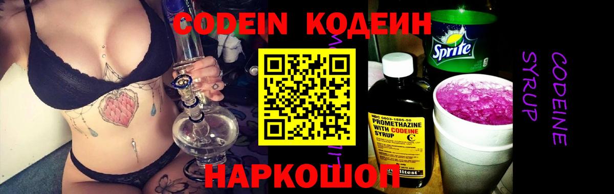 Кодеин Purple Drank  Codein напиток Lean (лин)  Ноябрьск  Вход с VPN 