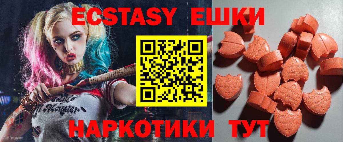 Ecstasy 250 мг Ноябрьск