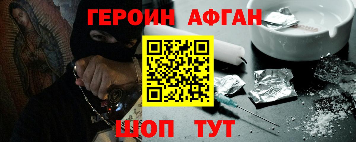 ГЕРОИН  Героин афганец  Вход с VPN  Ноябрьск 