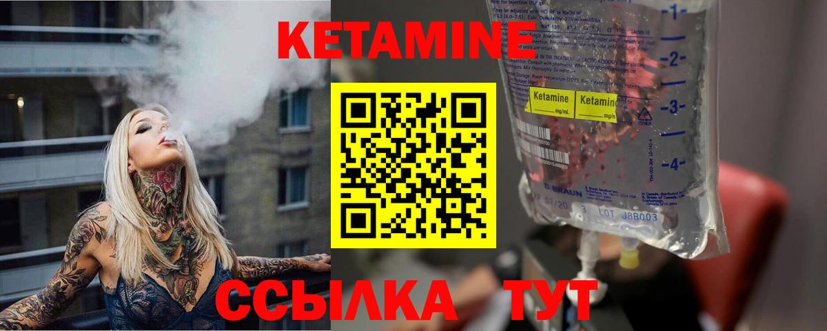 КЕТАМИН ketamine Ноябрьск