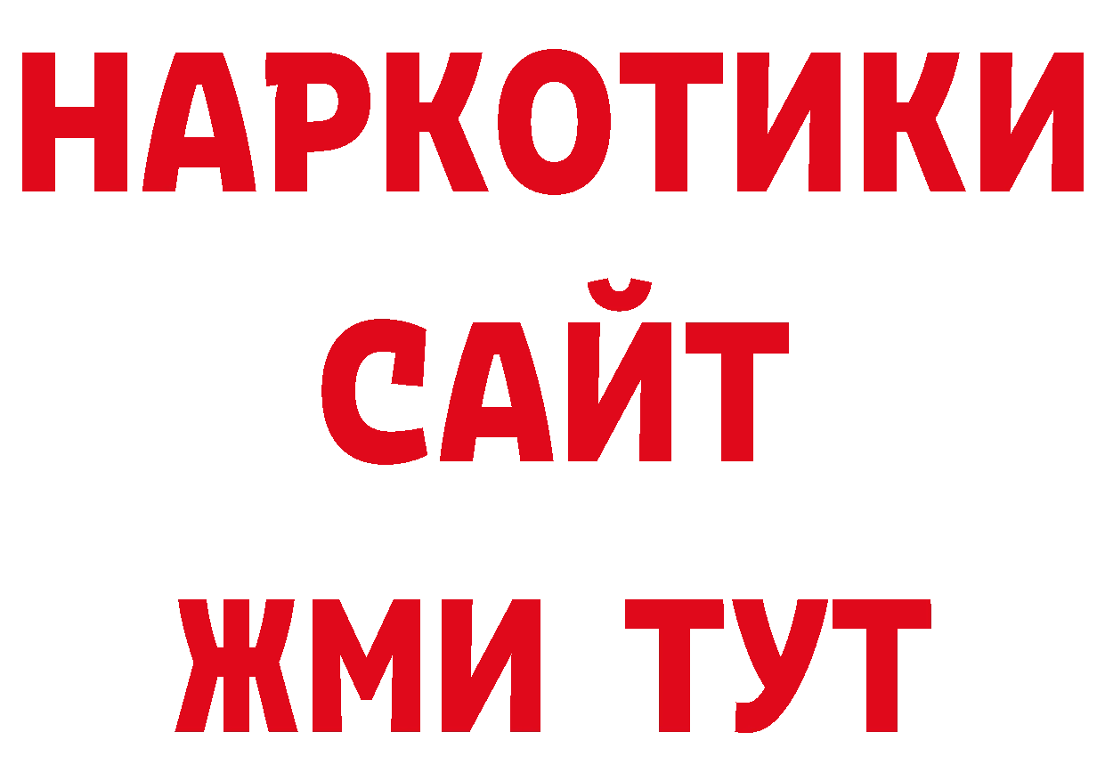 БУТИРАТ жидкий экстази ТОР дарк нет ОМГ ОМГ Ноябрьск