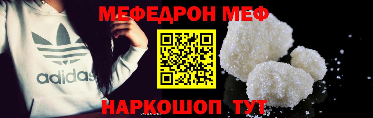 Меф  Меф мука  МЯУ-МЯУ мука  Вход с VPN  Ноябрьск 