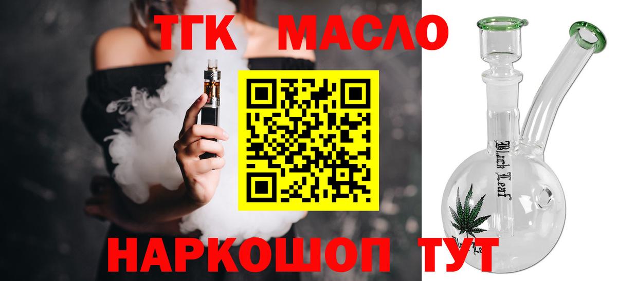 ТГК гашишное масло Ноябрьск